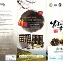농업회사법인남해섬흑마늘(주)