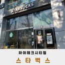 브레드에이스 | 문래 스타벅스 하이테크시티점 신메뉴 뉴욕 파스트라미 샌드위치 후기