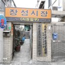 장성시장 입구 이미지