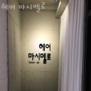 헤어마시멜로 이미지