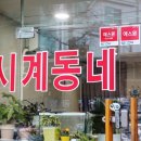 명품시계수리 아무데나맡길수있나요?[시계동네]에맡기셔야죠!