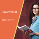 마포공덕민들레영어스쿨영어교습소 | 새로운 영어교습법을 개발한 마포구 공덕 영어학원