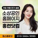 (단기_온라인)스마트폰과 PC 겸용홈페이지제작(기초) | 홍련닷컴 소상공인홈페이지제작 기업소상공인홈페이지제작 성공적인 온라인 판로 개척과 브랜드 가치...