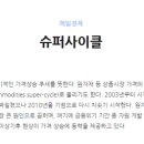 미래슈퍼