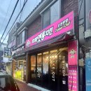 화북옛통치킨 | 제주시 맛집 [화북옛통치킨] : 제주옛날통닭 맛집