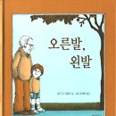 오른발왼발