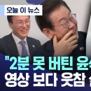 박장대소 하는 민주당 대표진 이미지