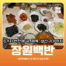 장원구이식당