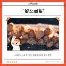 스타소곱창 이미지
