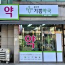 강동한우리약국 이미지