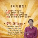 숨겨진 나의 강점은 무엇? - 루다코치님의 강점특강 후기