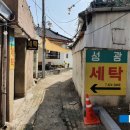 동인세탁소 이미지