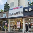 서오릉피자 구로점