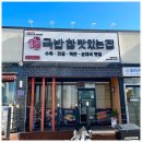 포항 장성 국밥 참 맛있는 집 북구점 마늘 국물이 끝내줘요