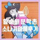 황순원문학관 | [양평 가볼만한곳] 황순원 문학촌 소나기마을 후기 🌧️ 어릴 때 국어시간 추억 소환!