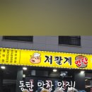 저팔계연탄막창 - 오산시 경기동로8번길 24-24 | 저팔계연탄막창