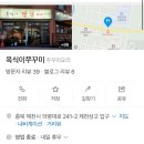 옥식이쭈꾸미