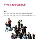 가야금 앙상블 “280” 이미지