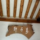 소수헌