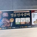 명륜진사갈비 거제아주점 이미지