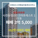사천삼정그린코아부동산공인중개사사무소 네이버블로그