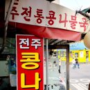 전통콩나물국밥 이미지