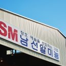남선산업 네이버블로그