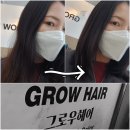 리슈빌딩 | 김포 풍무동 미용실 그로우헤어 볼륨매직 후기