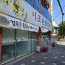 김밥천국남목점 | 울산 동구 남목 오래된 맛집 "이조손칼국수" 추천(내 돈 내산)