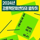 강릉책문화센터 이미지