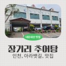 강산추어탕