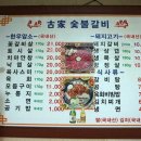 고가숯불갈비 이미지