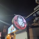 태평소국밥별관 | 대전 태평소국밥 본점 솔직 후기 | 웨이팅·별관·육사시미까지
