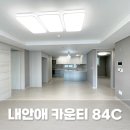 내안애LK부동산공인중개사사무소 | 원주 단구동 내안애 카운티 84C타입 구조보기 &amp; 매매 정보