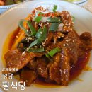 청담 팔식당 직장인 점심 제육볶음 내돈내산 후기