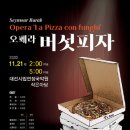 블랙코메디 오페라 버섯피자 이미지