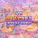 통큰 인형뽑기 이미지