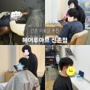 신촌정류장 | 헤어루아브 신촌점│남자 머리 후기_정도현 디저이너