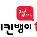 치킨뱅이 이미지