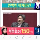 김경협, 강기정 이어 열번째 필리버스터 주자로...강기정 '임을 위한 행진곡' 열창 이미지