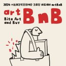 2024년 관악X서초문화재단 교류형 아트페어 artBnB : Bite Art and Buy 이미지