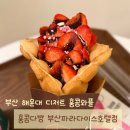 파라다이스호텔부산 노동조합 | 부산 해운대 디저트 홍콩와플 홍콩다방 부산파라다이스호텔점 내돈내산 후기