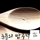 밥주걱 이미지