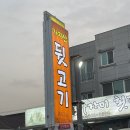가지산뒷고기