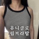 스트라이프 | 유니클로 립브라탑 사이즈L 블랙 스트라이프 후기