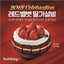 설빙노원역점