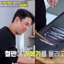[신사의품격] (요리)신사의 밥상 | 편스토랑 장민호 과메기양념구이 레시피 밥도둑 밑반찬 술안주 만드는 법