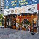 위례 숯불닭갈비