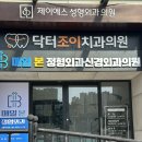 조이치과의원 이미지