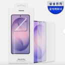 갤럭시 S26 울트라 액정보호필름 추천! 기스 걱정 없는 삼성 정품 스크린 프로텍터 후기